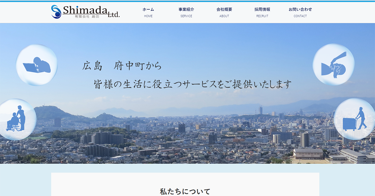 有限会社島田